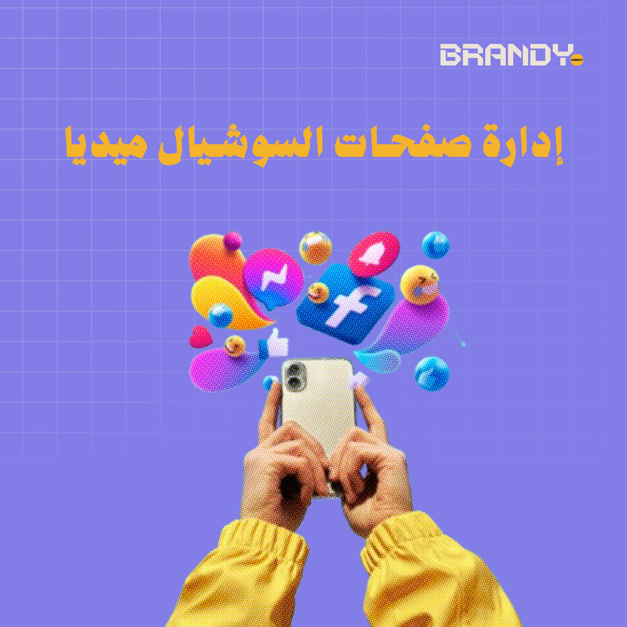 إدارة صفحات السوشيال ميديا