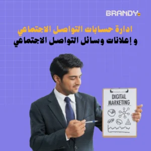 أهمية إدارة حسابات التواصل الاجتماعي في نجاح إعلاناتك